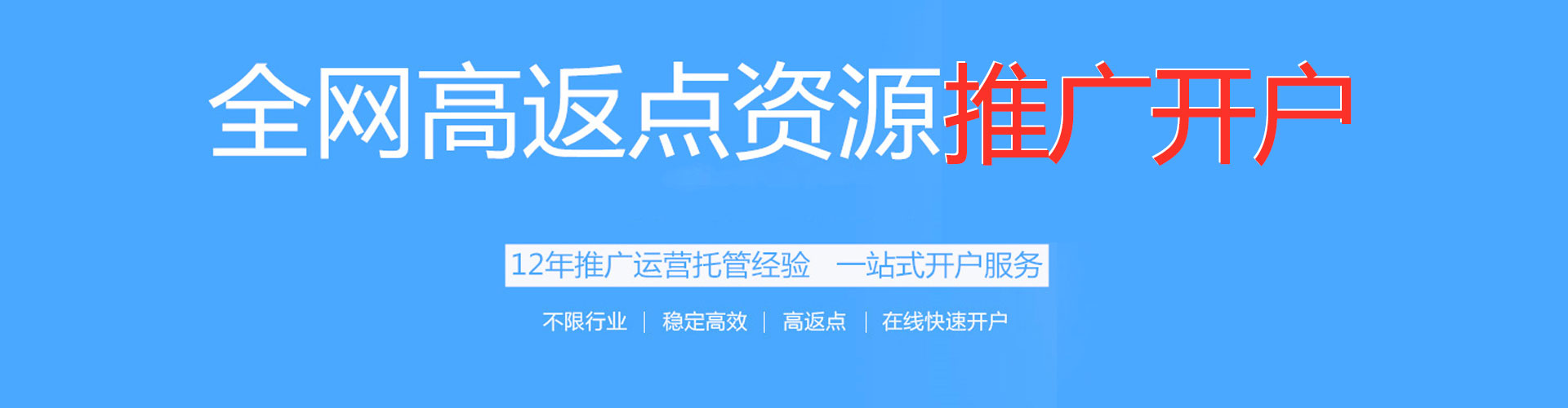 东洲竞价广告