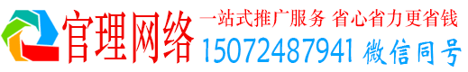 东洲官理网络推广竞价